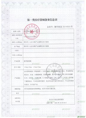 河南恒春堂藥業(yè) 專注第一類醫(yī)療器械，守護健康每一步